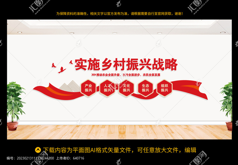 鄉(xiāng)村振興