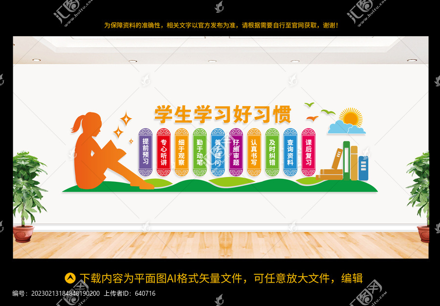 學(xué)生學(xué)習(xí)好習(xí)慣