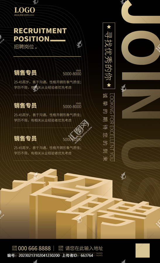大氣創(chuàng)意企業(yè)黑金風(fēng)招聘海報