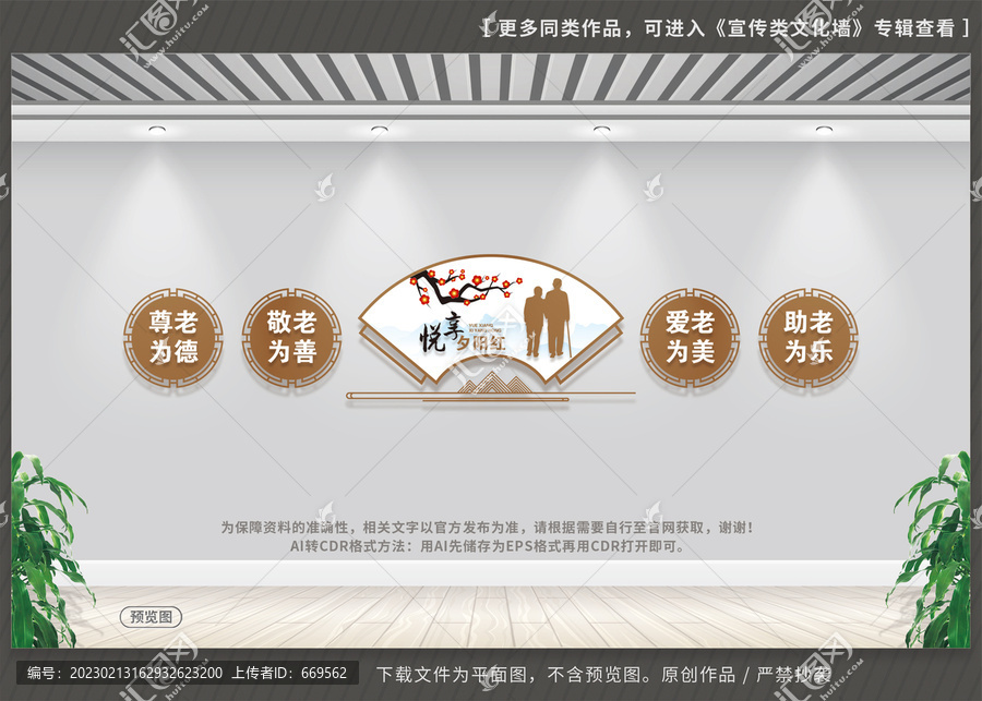 敬老養(yǎng)老院文化墻