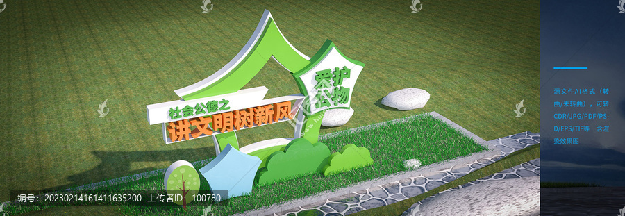 文明創(chuàng)建雕塑