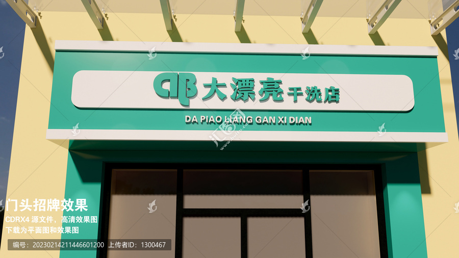 干洗店門頭招牌效果