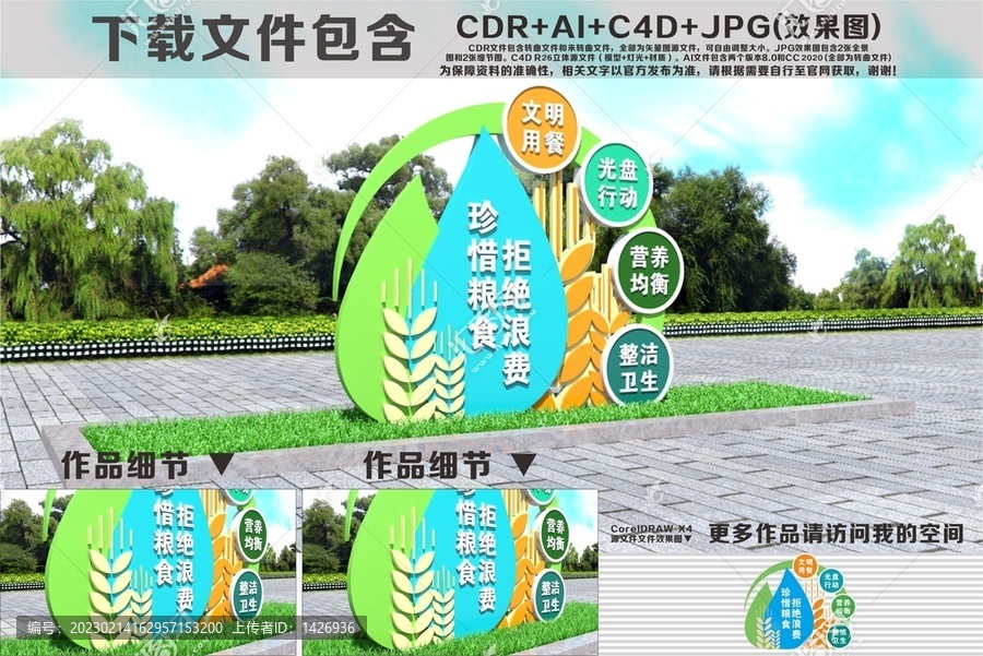 珍惜糧食拒絕浪費(fèi)雕塑