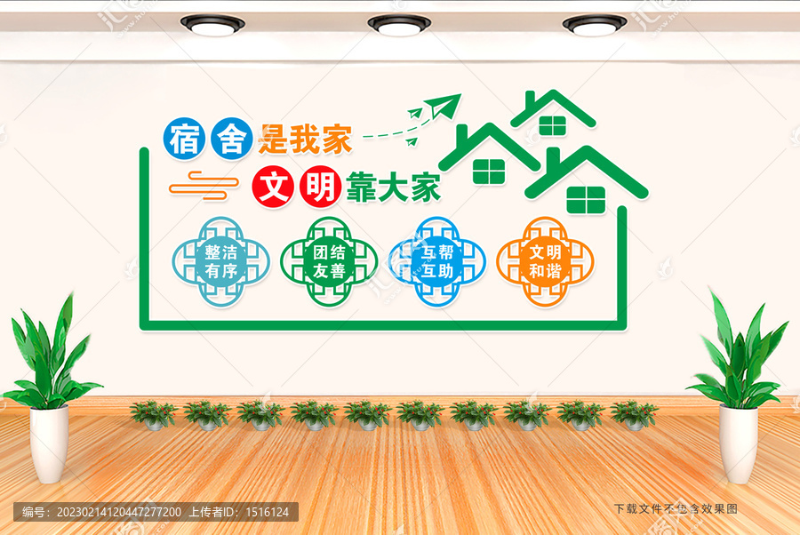 宿舍文化墻