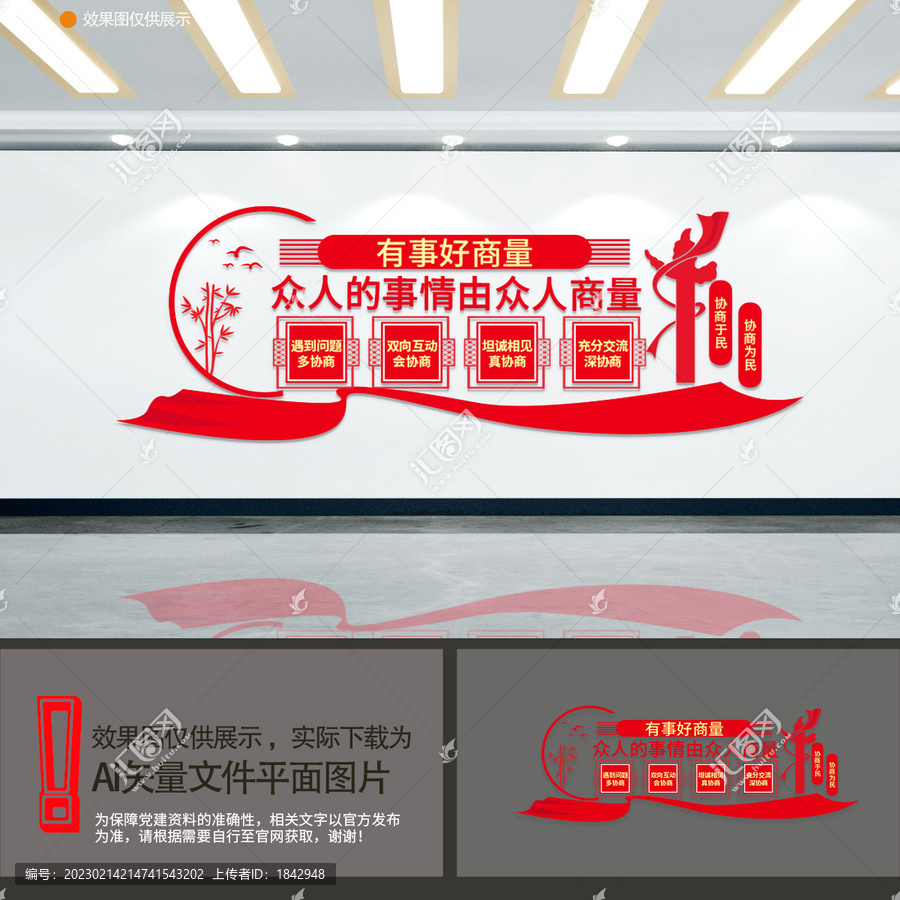 有事好商量背景墻