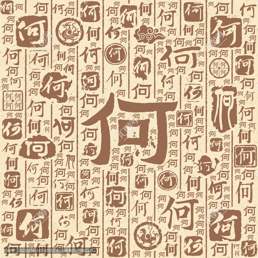 何字書法文字背景底紋