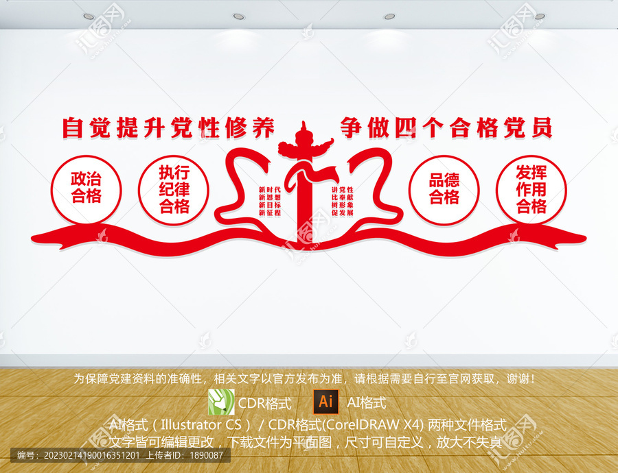 四個合格黨員