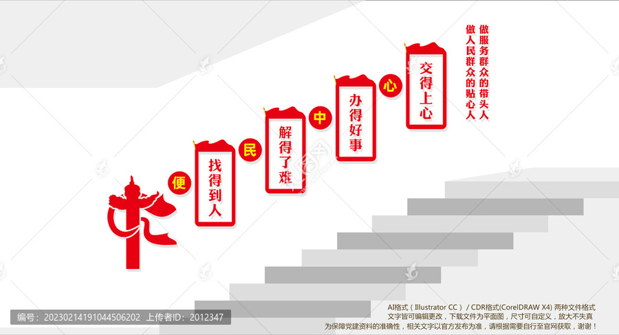 為民便民安民樓梯間文化墻