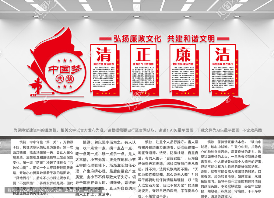 廉政形象墻