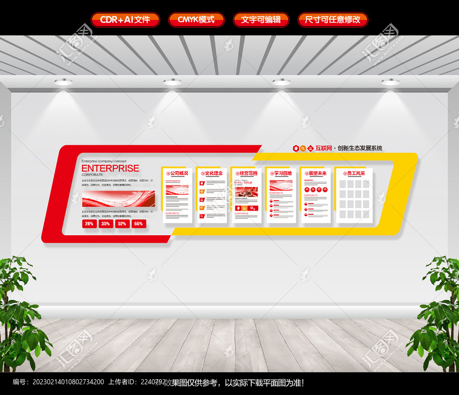 企業(yè)文化墻