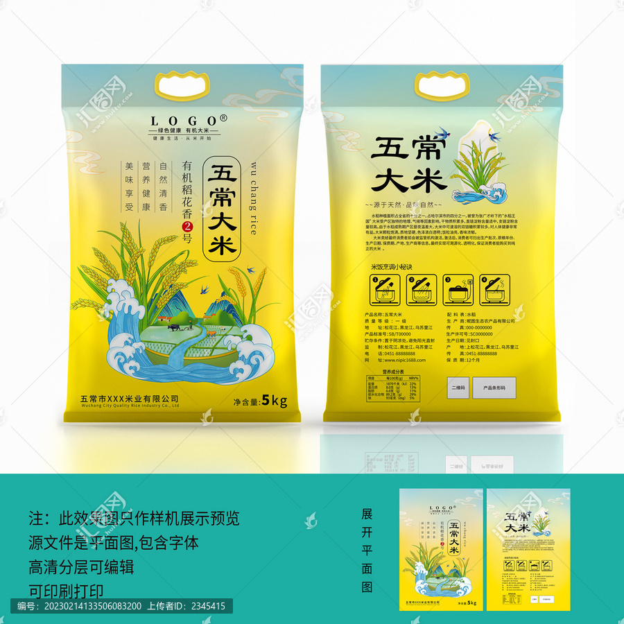 五常大米包裝袋