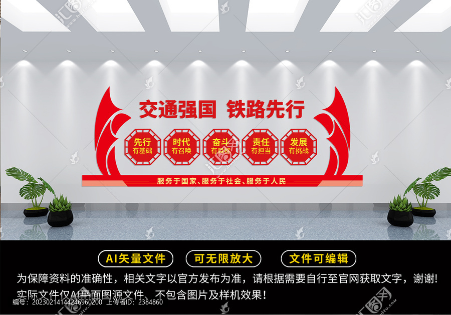 交通強國鐵路先行形象墻