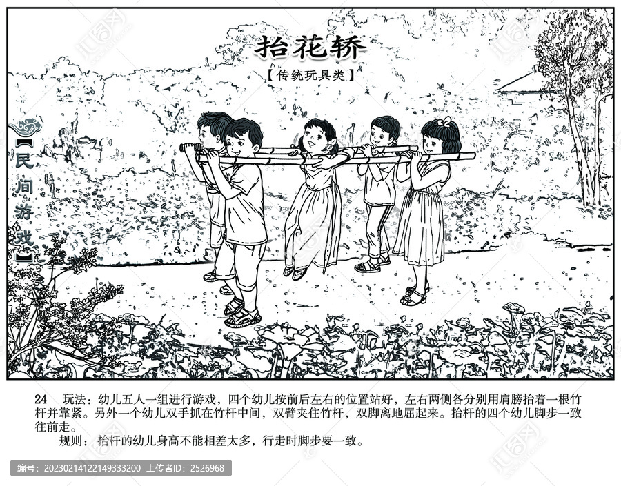 市優(yōu)秀作品民間游戲之抬花轎