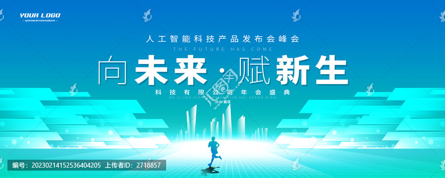 未來背景