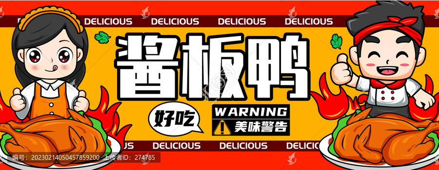 醬板鴨