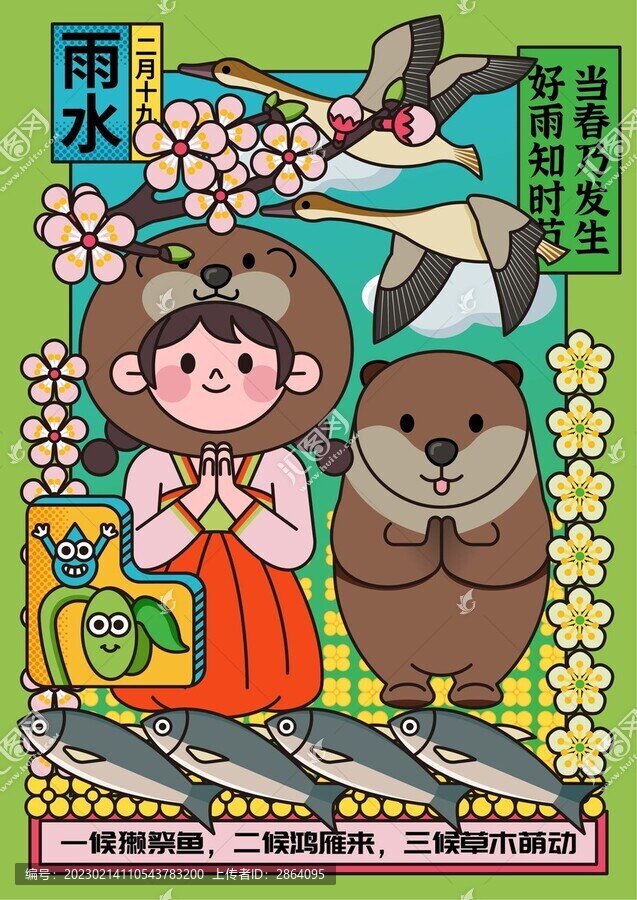 雨水