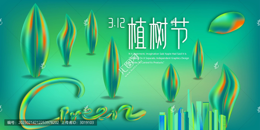 植樹節(jié)海報(bào)