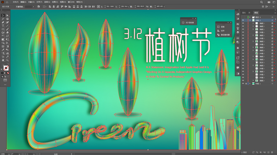 植樹節(jié)海報(bào)