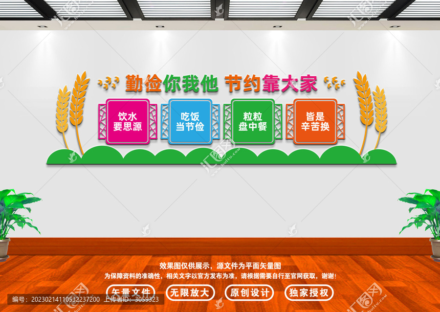 食堂文化墻