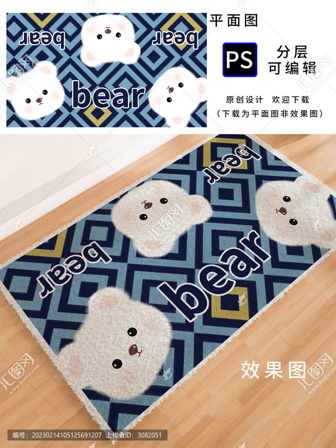卡通小熊頭像地毯桌墊