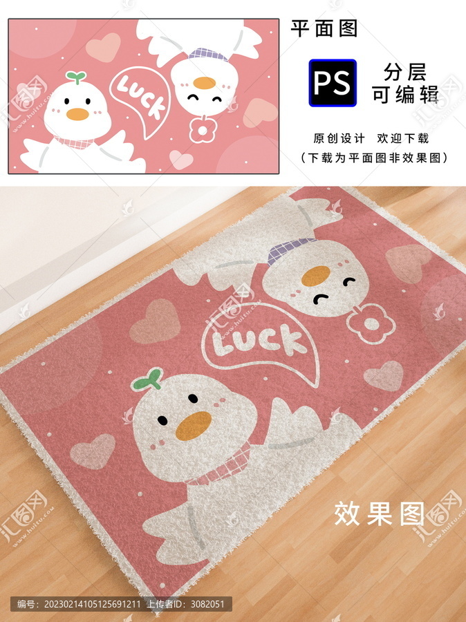 卡通可愛(ài)鴨子粉色地毯桌墊