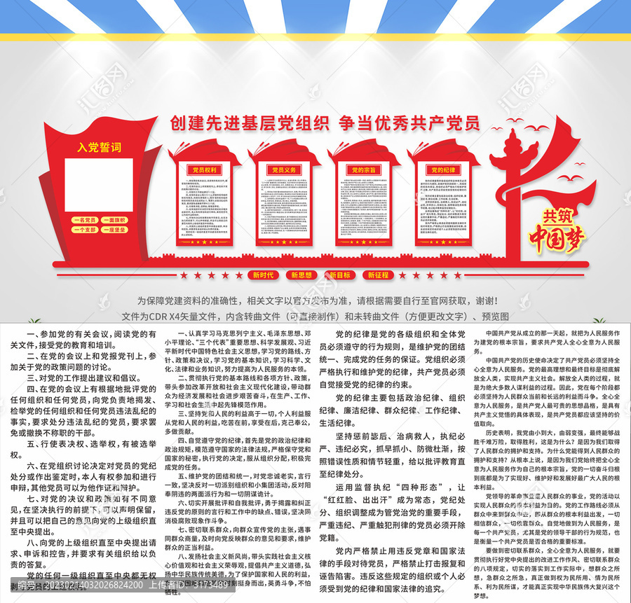 黨建文化墻