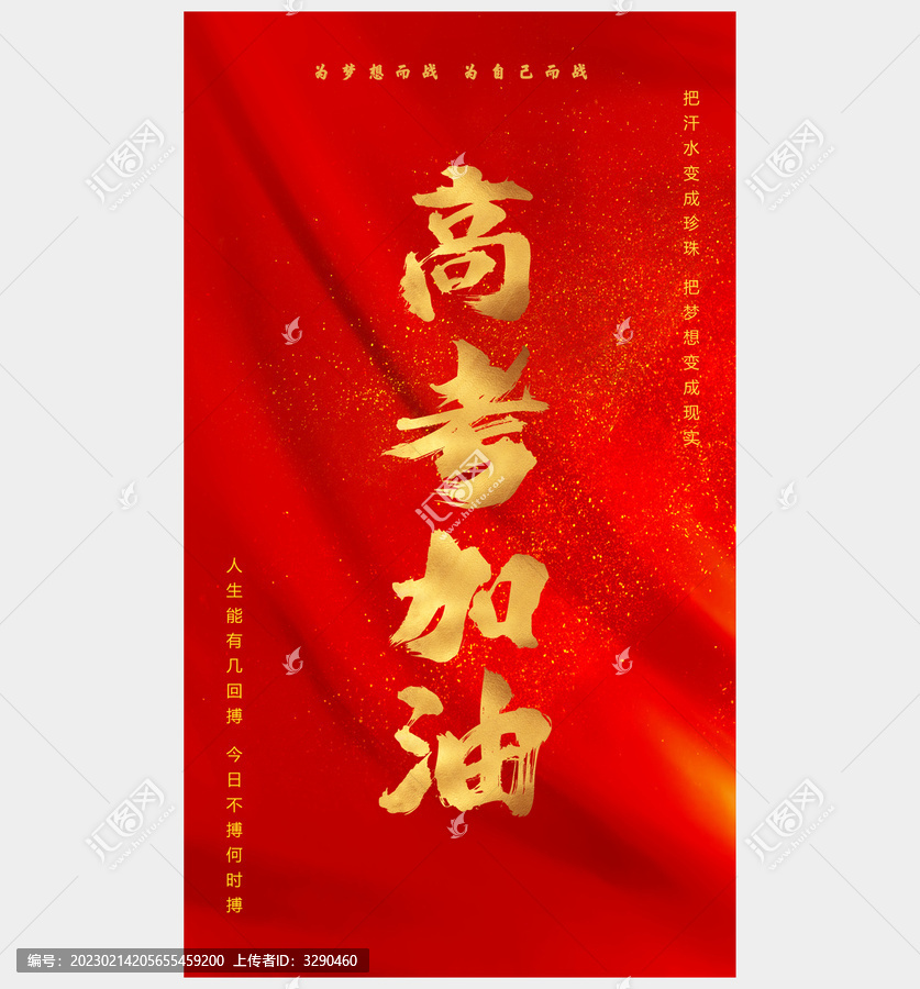 高考海報(bào)