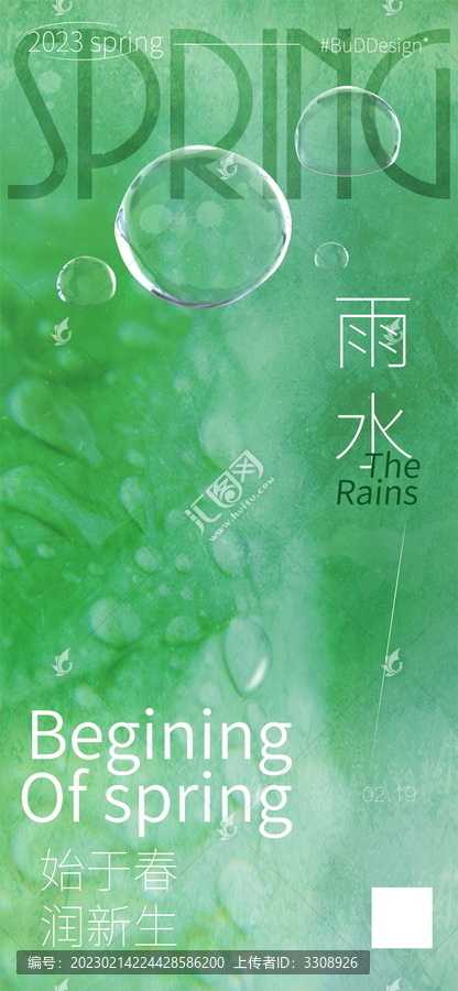 雨水节气海报