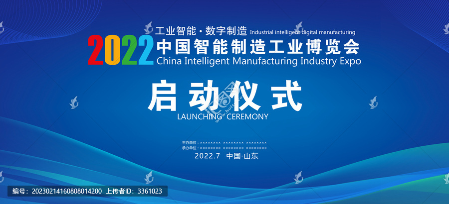中国制造工业博览会