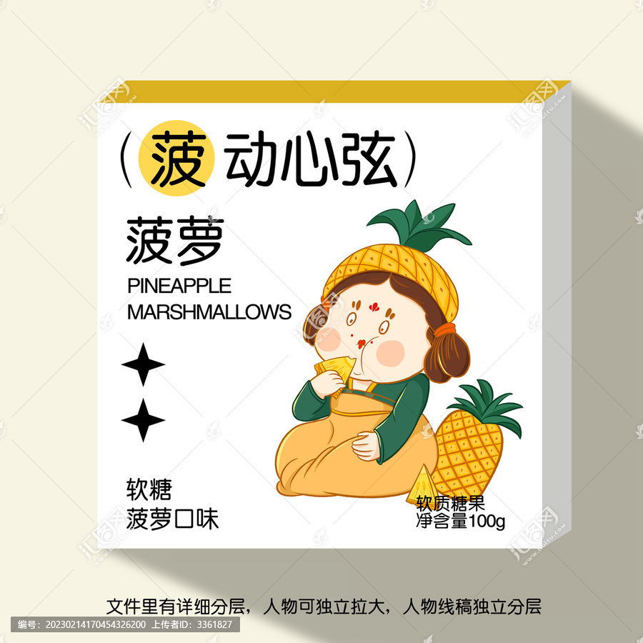 菠蘿水果糖果包裝