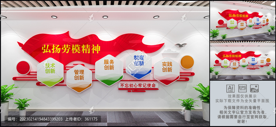 弘揚(yáng)勞模精神