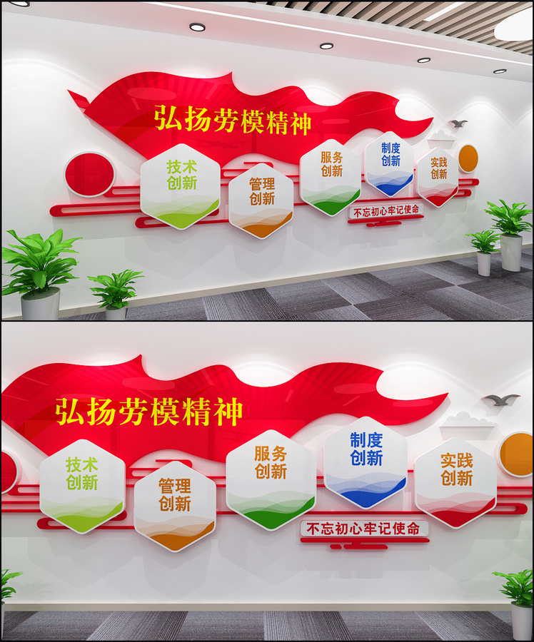 弘揚(yáng)勞模精神
