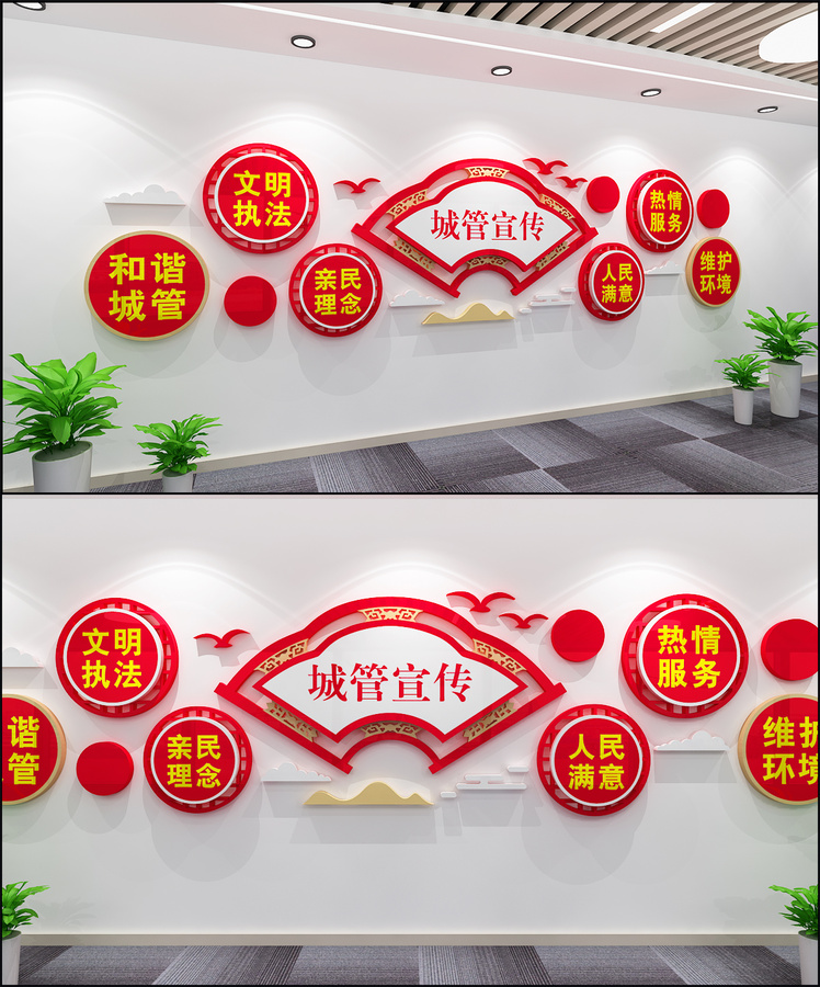 城管宣傳