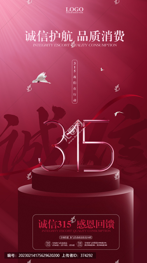 315海報(bào)