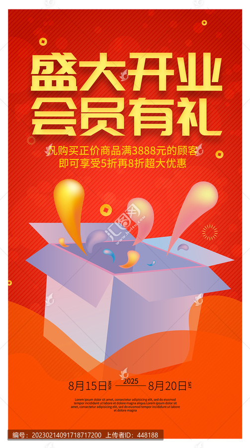 店鋪開業(yè)海報(bào)