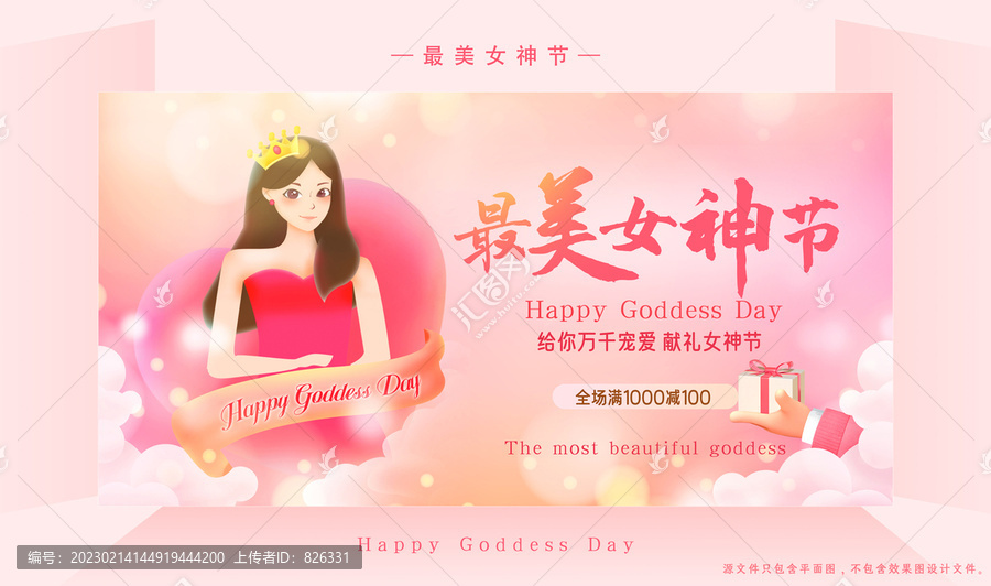 女神節(jié)女王節(jié)婦女節(jié)38女生節(jié)