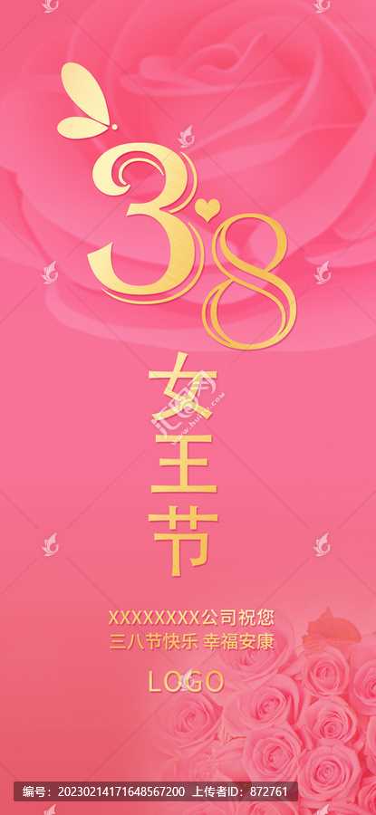 三八問候