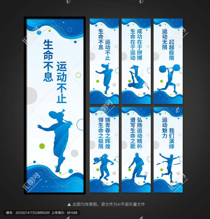 活動室運動展板