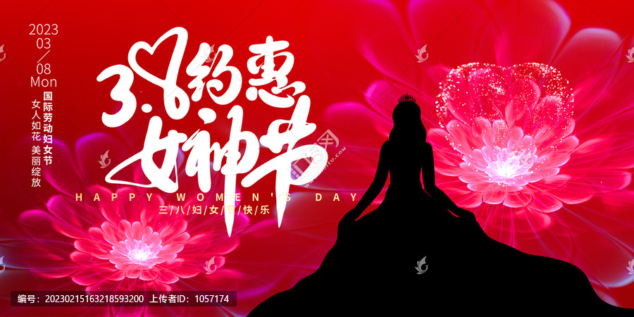 38女神節(jié)