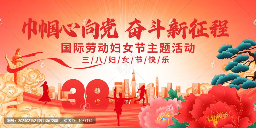 三八婦女節(jié)