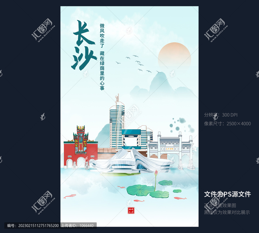 長沙