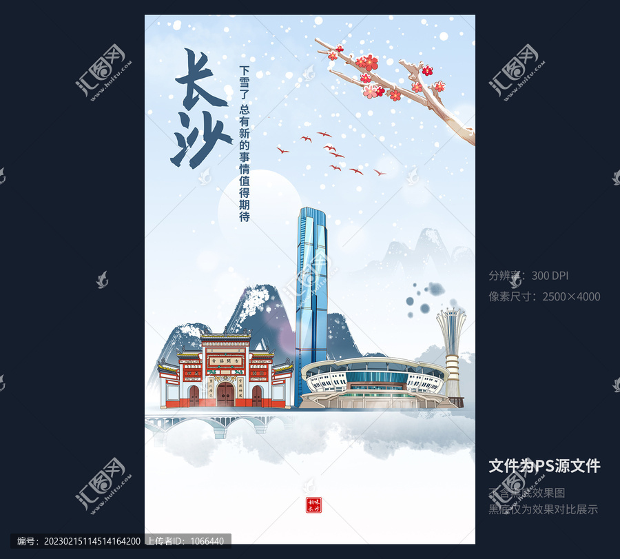 長沙