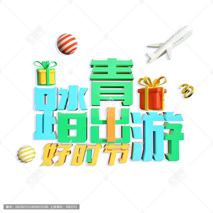 踏青春游好時節