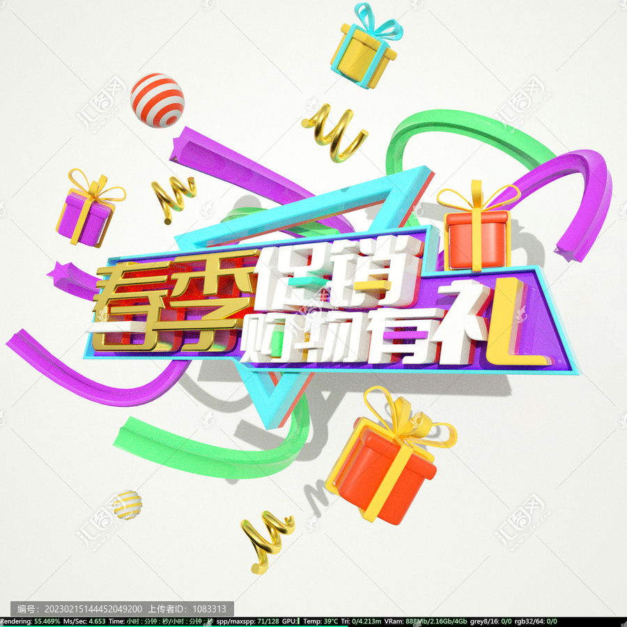 春季促銷購(gòu)物有禮c4d源文件