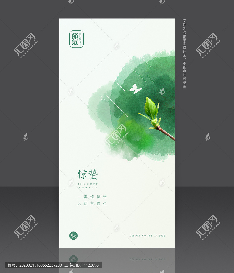驚蟄