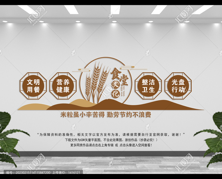 食堂文化墻