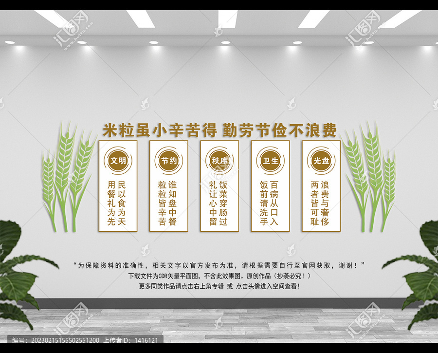 食堂文化標語