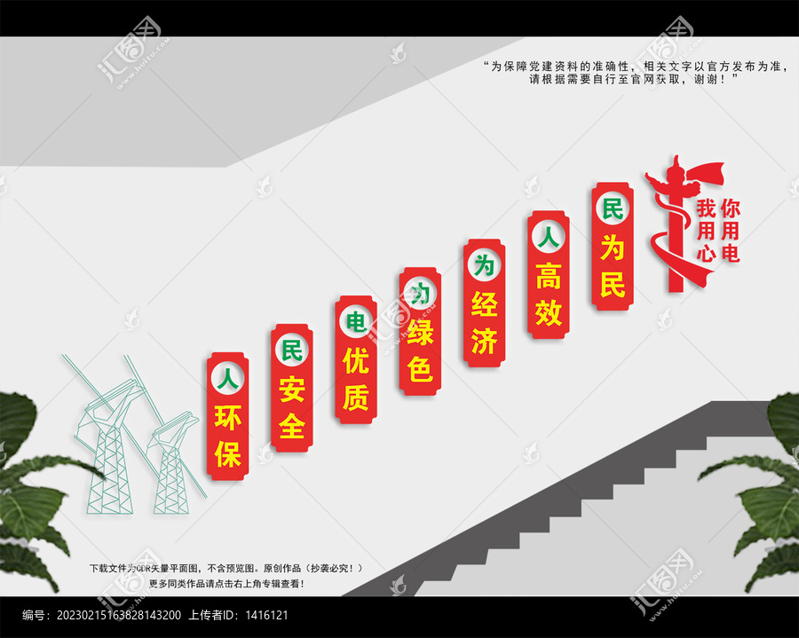 電力局樓道文化
