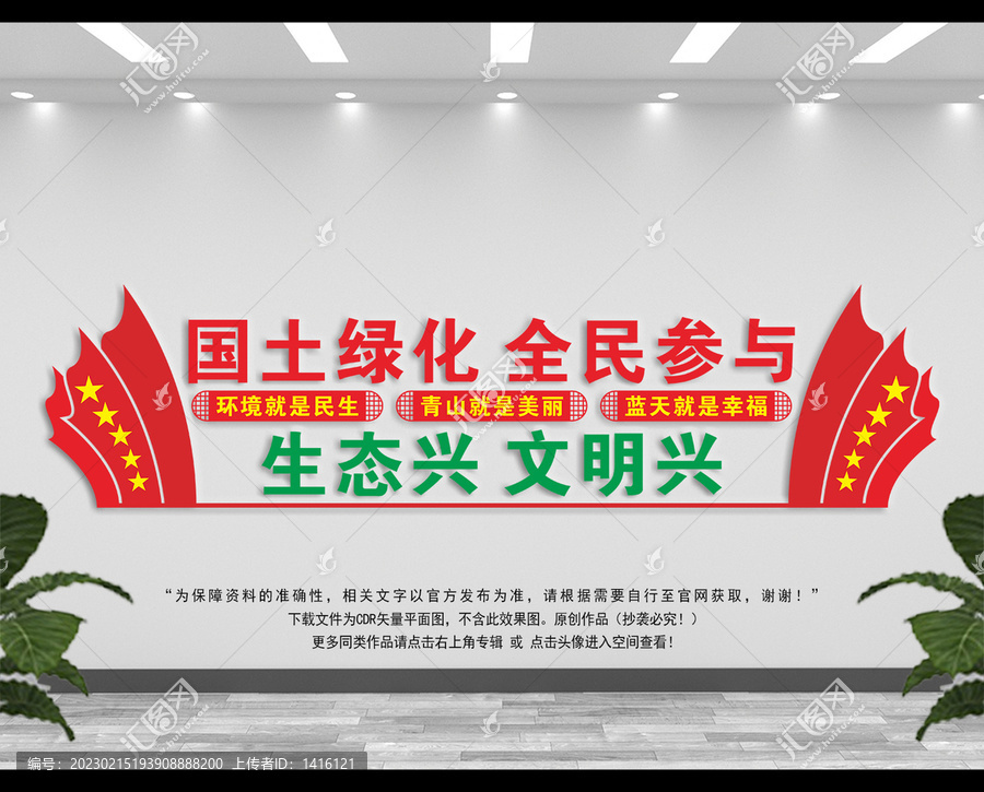 國土局文化墻
