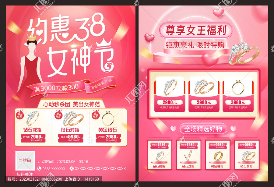 婦女節(jié)宣傳單